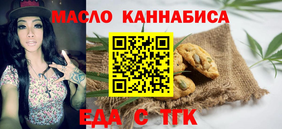 Еда ТГК марихуана  Вход с VPN  Оренбург 