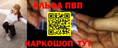 альфа пвп Севастополь