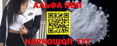 альфа пвп Севастополь