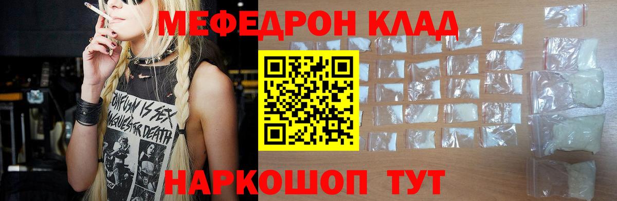 Меф Оренбург
