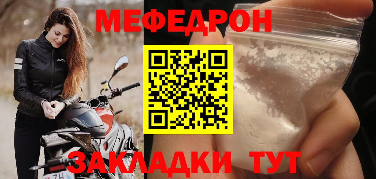 Оренбург  МЯУ-МЯУ мяу мяу  Меф  МЯУ-МЯУ  Вход с VPN 