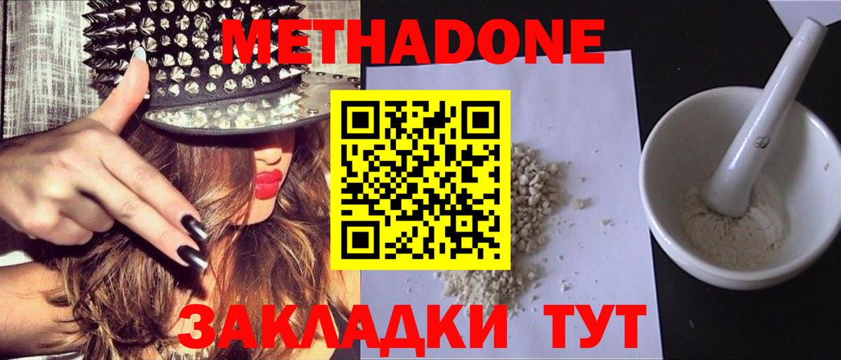 Оренбург  МЕТАДОН мёд  Вход с VPN 